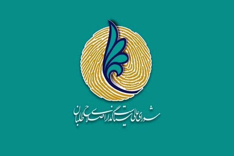 حضرتی رئیس کمیته اصلاح آیین نامه شورای عالی اصلاح طلبان شد