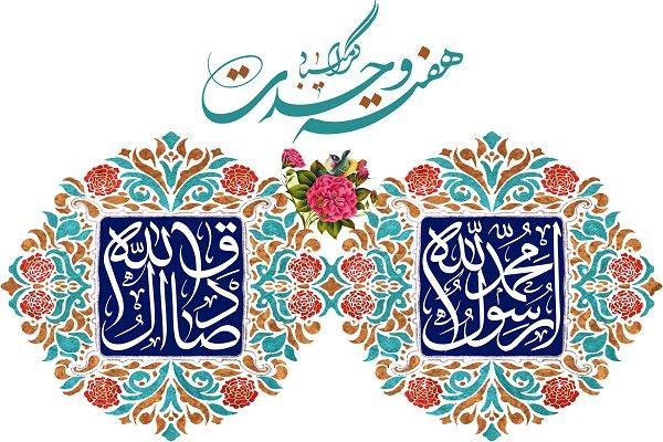 جشن های هفته وحدت در خراسان رضوی باشکوه برگزار شود جشن های هفته وحدت در خراسان رضوی باشکوه برگزار گردد
