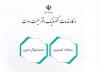 سامانه تصمیم ابزاری نو برای تحقق دولت الکترونیک در نظام اداری کشور