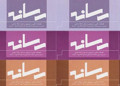 آشنایی با فصلنامه رسانه