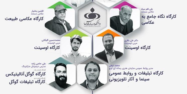 شروع ثبت نام دوره های کوتاه مدت دانشکده رسانه فارس
