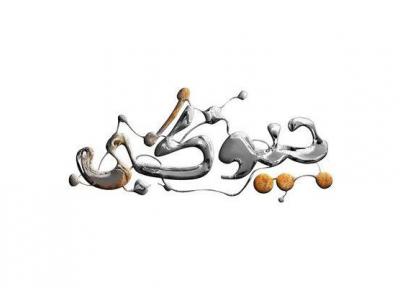یک دیپلمات به جیوگی می آید