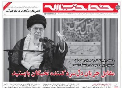 خط حزب الله 205 ، مقابل جریان دل سرد کننده نخبگان بایستید