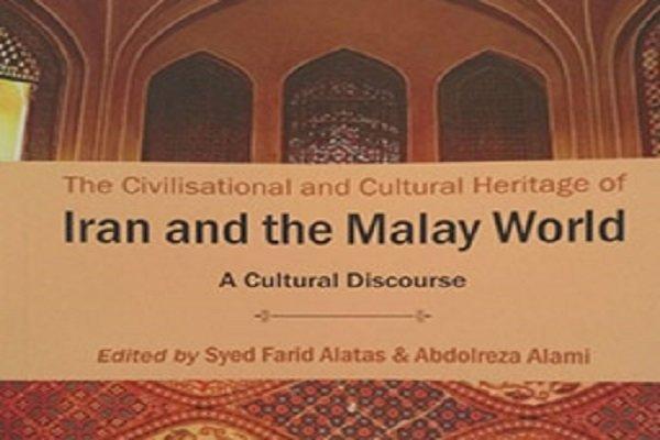 مجموعه مقالات میراث تمدنی و فرهنگی ایران و دنیا مالایی