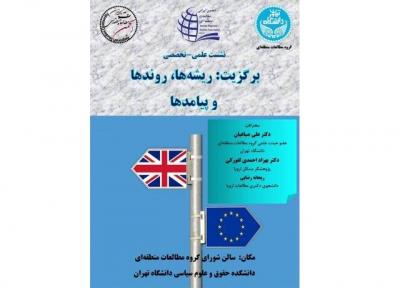 برگزیت؛ ریشه ها، روندها و پیامدها