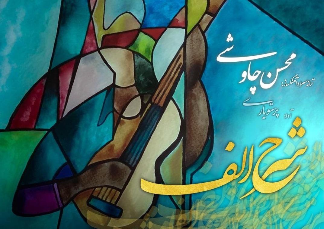 همکاری شهرداری تهران و محسن چاوشی در روزهای قرنطینه