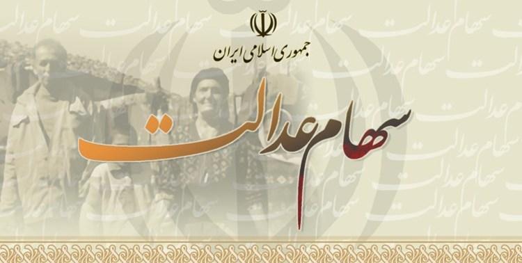 فروش وکالتی سهام عدالت مجاز شد؟ فروش وکالتی سهام عدالت مجاز شد؟