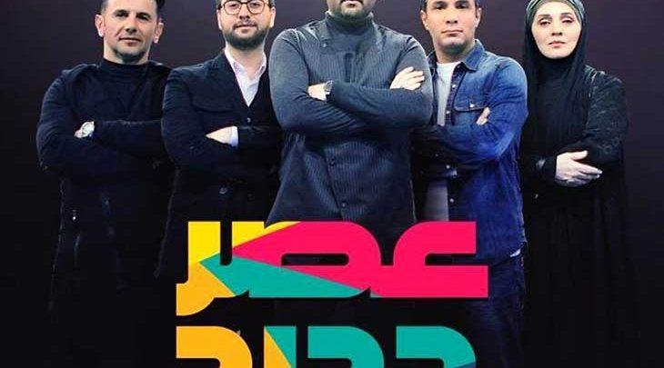 عصر جدید به تلویزیون برگشت