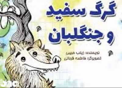 ورود گرگ سفید و جنگلبان به کتابفروشی ها