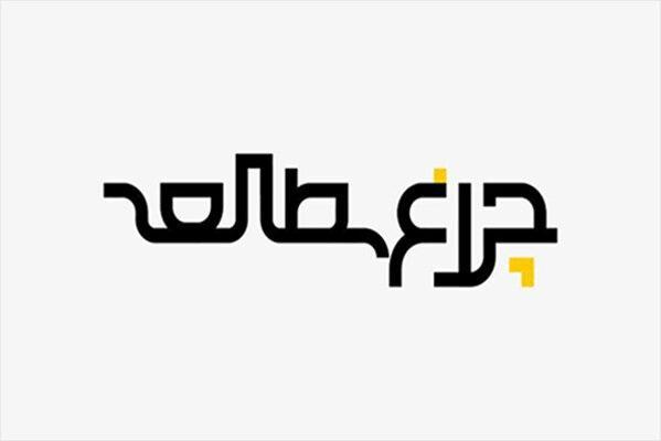 کتب روان شناسی زیر نور چراغ مطالعه ، گفتگو با مترجم کتاب کتب روان شناسی زیر نور چراغ مطالعه ، تبادل نظر با مترجم کتاب فقر احمق می نماید