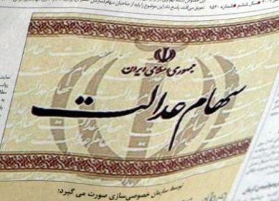 معین تکلیف وراث سهام عدالت