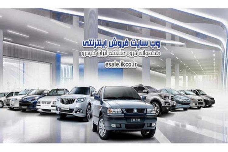عرضه پنج محصول ایران خودرو در طرح پیش فروش شهریورماه عرضه پنج محصول ایران خودرو در طرح پیش فروش شهریورماه