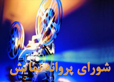 پروانه نمایش سه فیلم صادر شد