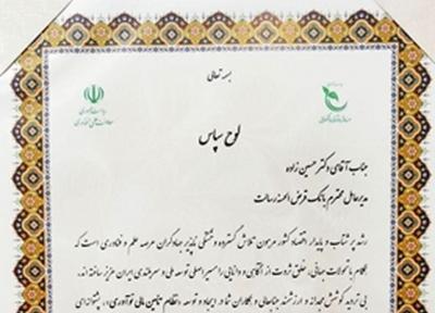 تقدیر صندوق نوآوری و شکوفایی نهاد ریاست جمهوری از بانک قرض الحسنه رسالت