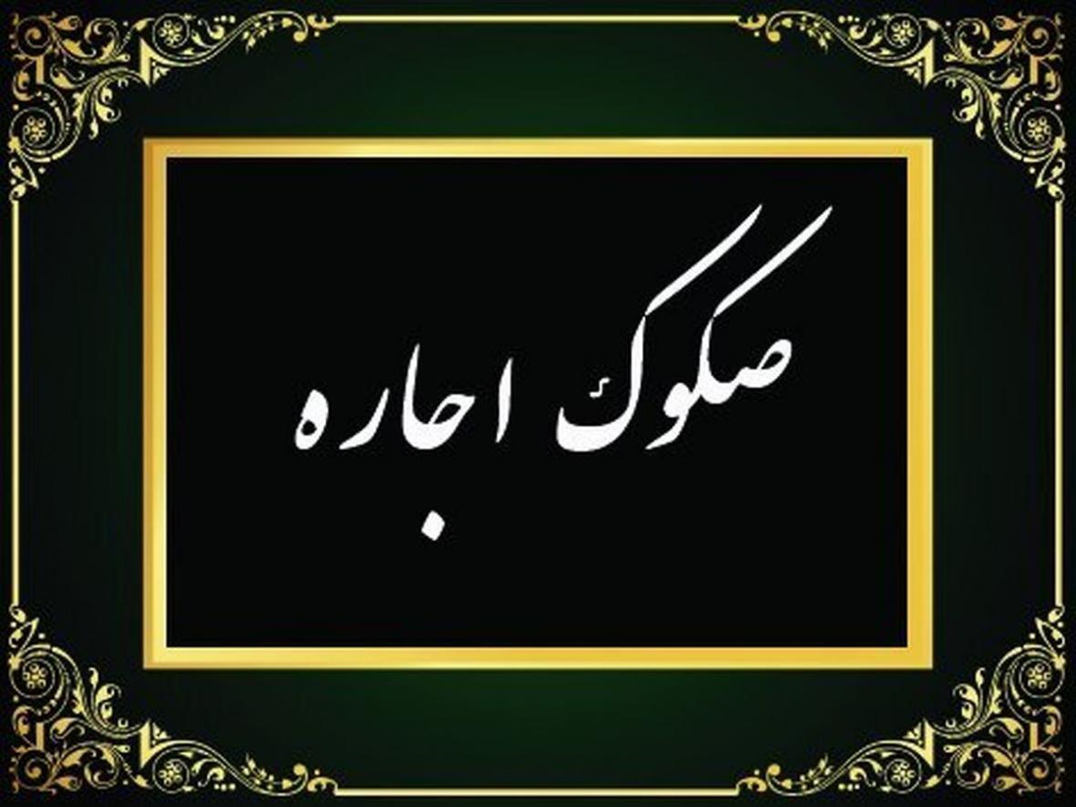 هلدینگ خلیج فارس دو هزار میلیارد تومان اوراق اجاره عرضه هلدینگ خلیج فارس دو هزار میلیارد تومان اوراق اجاره عرضه می نماید