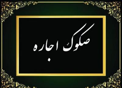 هلدینگ خلیج فارس دو هزار میلیارد تومان اوراق اجاره عرضه می نماید