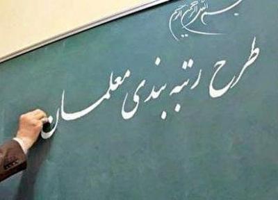 لایحه رتبدی بندی حرفه ای معلمان در هیئت دولت آنالیز می گردد
