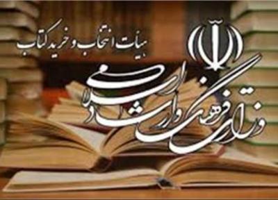 خرید 40 میلیارد ریال کتاب در جلسات 626 و 627 هیات خرید کتاب