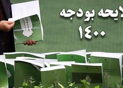 متن کامل لایحه اصلاحیه بودجه سال 1400 کل کشور منتشر شد