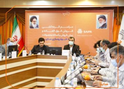 قرعه کشی سایپا انجام شد خبرنگاران