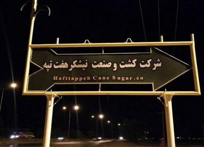 هفت تپه در آستانه رهایی ، آخرین کوشش های اسدبیگی ها برای تاراج منابع شرکت خبرنگاران