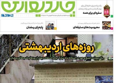 ضمیمه چاردیواری منتشر شد