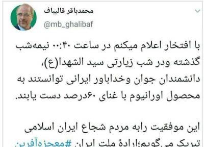 دانشمندان ایرانی به محصول اورانیوم با غنای 60 درصد دست یافتند
