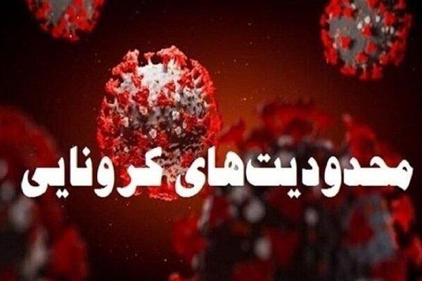 اعمال محدودیت تعطیلات عید فطر از سه شنبه هفته جاری در زنجان