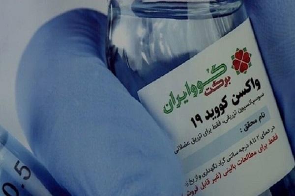 تولید 50 میلیون دز واکسن برکت تا آخر شهریور، پاسخ به برخی تولید 50 میلیون دز واکسن برکت تا آخر شهریور، پاسخ به برخی سوالات مردم