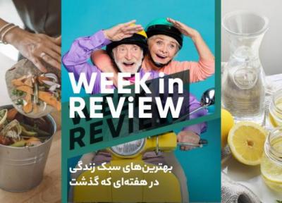 از راه های درمان کبد چرب تا عوامل موثر بر طول عمر و امید به زندگی؛ برترین های سبک زندگی