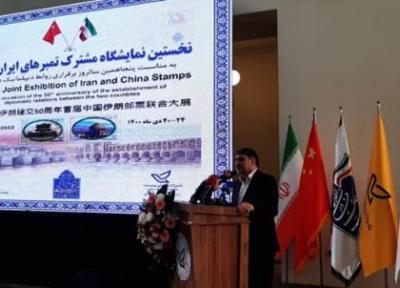 نخستین نمایشگاه مشترک تمبر ایران و چین گشایش یافت
